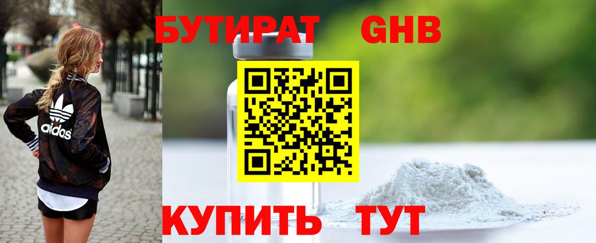 Киреевск  Бутират бутандиол  Вход с VPN 