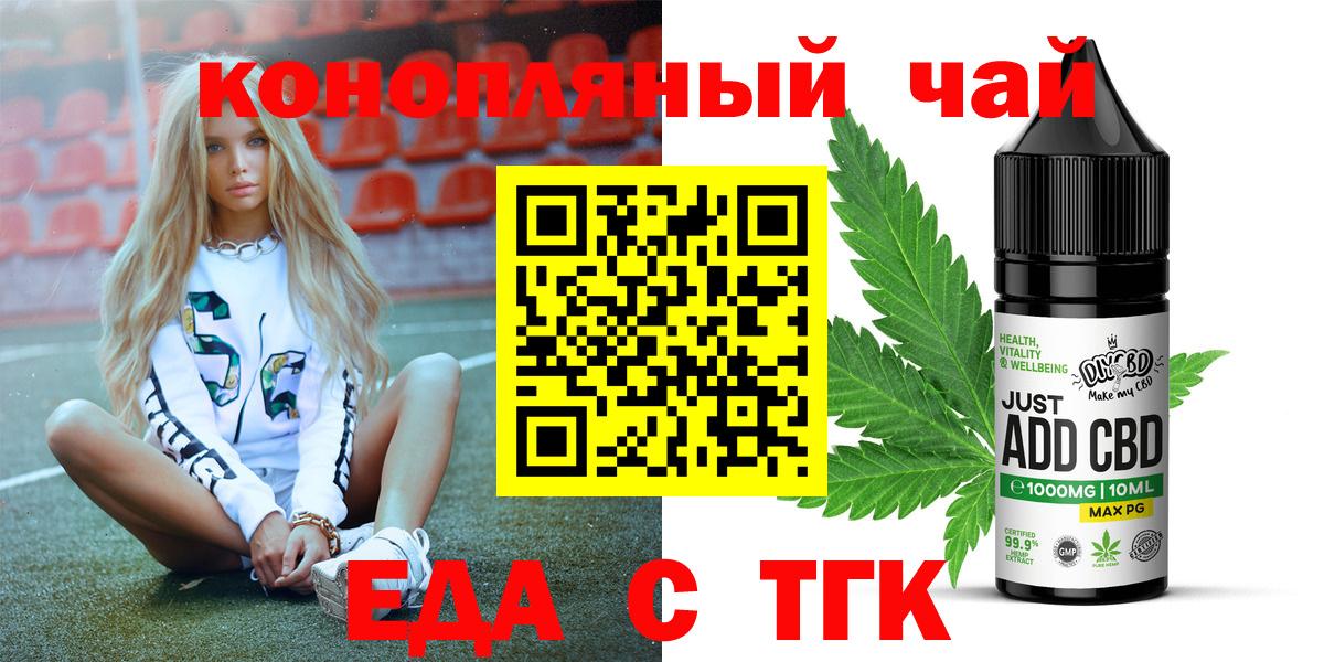 Еда ТГК конопля Киреевск
