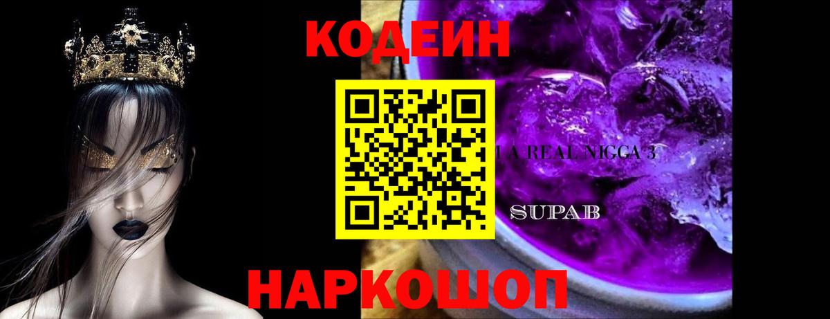 Киреевск  Кодеиновый сироп Lean напиток Lean (лин)  Вход с VPN  Кодеиновый сироп Lean Purple Drank 